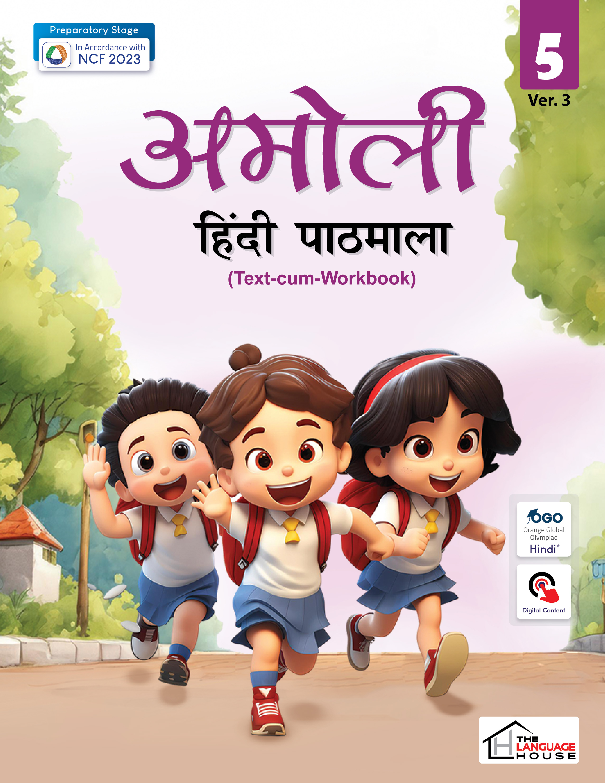 Amoli Hindi Pathmala Ver. 3 (Text-Cum-Workbook) Class 5